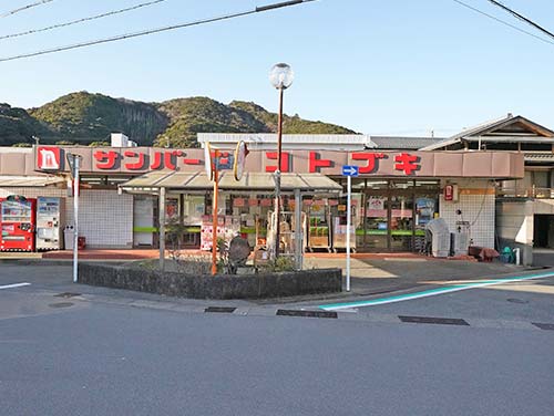 サンバードことぶき吉津店